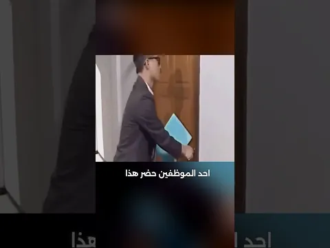 اغرب مكتب مدير !!