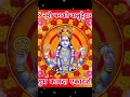 एकादशी स्पेशल वीडियो||ekadashi WhatsApp status||ekadashi 4 November 2022||ekadashi shorts video