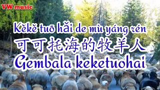 Download 可可托海的牧羊人 Ke ke tuo hai de mu yang ren - 王琪 Wang qi (Lirik dan terjemahan) MP3