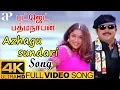 Download Lagu Hariharan Chithra Hits | Azhagu Sundari Full Video Song 4K | Budget Padmanabhan | SA Rajkumar