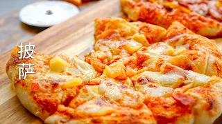 Download Pizza | Fluffy Thin Crust | Low Temperature Fermentation | High Temperature and Fast Baking | 披萨 MP3