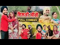 Download Lagu ਇਲਤੀ ਸੀਰੀ • Elti Siri | NEW PUNJABI COMEDY MOVIE | Latest Punjabi Movie 2025 |