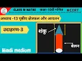Class 10 Maths Chapter 13 Example 3 In Hindi NCERT 10th Class Ganit