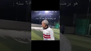 لو انت بتحب تلعب كوره هتحس باللي الراجل دا فيه 