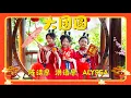 Download Lagu 2025 S.A.N【大团圆】新年歌Cover |羡喻音乐教室 |我们的新年歌7.0|SzeErn诗恩 ALYSSA玮玮 NANA语恩| 甜心淘气送祝福