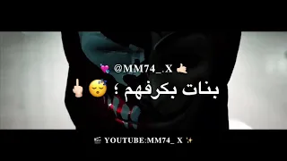 بنات بكرفهم هما يدوبوا فيهم        حالات واتس    دندنها
