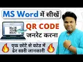 OMG Easiest Way to Create QR Codes in Microsoft Word MS Word me QR Code Kaise Banaye