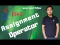 Java Bangla Tutorial - 15