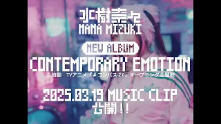水樹奈々 拍動 MUSIC CLIP Teaser 2 