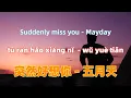 突然好想你 - 五月天 (Mayday).tu ran hao xiang ni.Suddenly miss you - Mayday.Chinese songs lyrics with Pinyin
