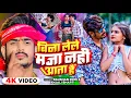 Download Lagu #Video - बिना लेले मजा नही आता हैं - #Raushan Rohi \u0026 #Anjali Bharti | #Magahi Hot Song 2024