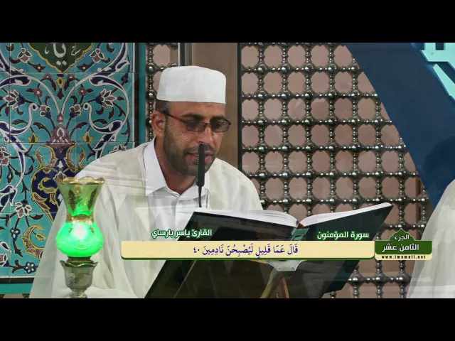 ⁣الختمة القرآنية الرمضانية || الجزء الثامن عشر || العتبة العلوية المقدسة 1437هـ