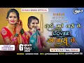 Download Lagu Ladi Bhale Tari Che Lover Ae Mari che || New Dj Remix Timli Song 2023 || New Sision  Timli 2023