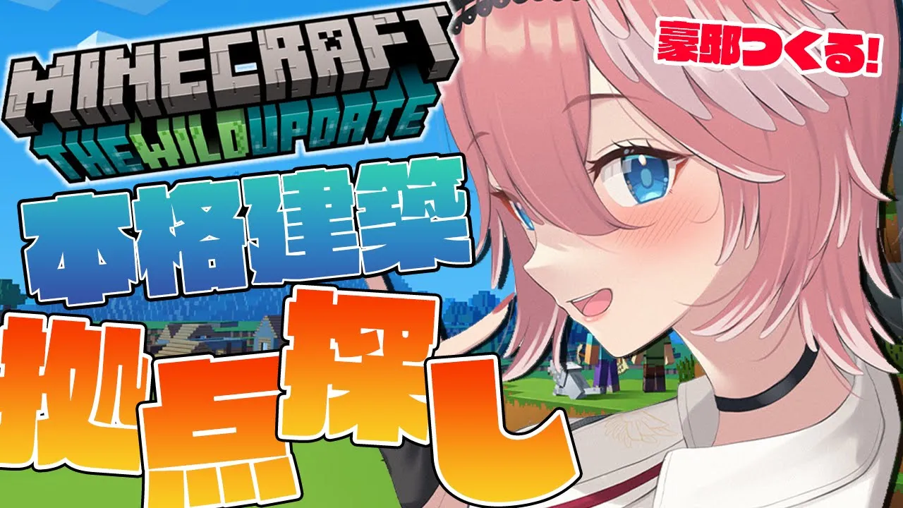 【Minecraft】仮住まいから豪邸へ！場所を探索しながらまったりルイ散歩！！【鷹嶺ルイ/ホロライブ】