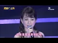 蔡幸娟 星星知我心 藍寶石之夜 HD