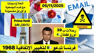 آخر الأخبار العاجلة و المهمة بين 05 11 2025 