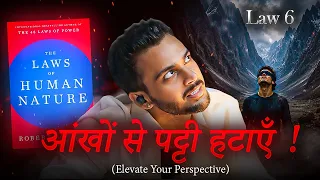 'Law No. 6' | Elevate Your Perspective! (दूर का देखना सीखें) |18 Laws Of Human Nature Series🔥