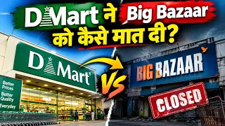 DMart ने Big Bazaar को कैसे मात दी? | Dr Vivek Bindra