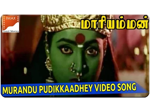 Download MP3 Murandu Pudikkaadhey Video Song || Kottai Mariyamman Movie || Roja, Devayani || South Video Songs