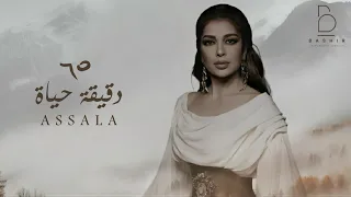 اصالة ستين دقيقة حياة Lyrics Video Assala Sitiyn Daqiqah Hayaah 