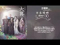 🎵【Jpn/Chn/Eng】(中字) NHKドラマ10「大奥 Season2」主題歌~『白色蜉蝣』Aimer