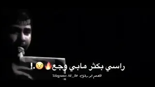 راسي بكثر مابي وجع  يلجمني م      ن احلم حلم    سيد فاقد الموسوي حالات واتساب حسينيه حزينه   دندنها