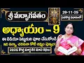 Lagu Rama Ravi Margasira masam Day 9 | 2025 New Ramaa Raavi Sri Vishnu Puranam Story Day - 9 | SumanTV