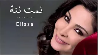 اليسا  نمت ننه        دندنها