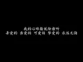 无情的情书 动力火车 (歌词版)