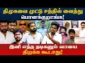 Download Lagu வாயை திறங்க நக்கீரன் கோபால்! எங்க ஓடி ஒளிஞ்சிருக்கீங்க? | Idam Valam | UVT | Varun Talks
