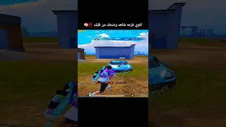 اقوي فزعه اضحك من قلبك ولهان ستيفن بيشو العراق اليمن ببجي Pubgmobile Lke Pubg Capcut 