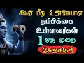 Download Lagu சிவன் மீது நம்பிக்கை உள்ளவர்களுக்கு இது புரியும் 🙏🏻  🔱 | Sivan  motivational speech Tamil |