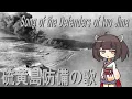 Download Lagu 【Japanese Military Song】Song of the Defenders of Iwo Jima【NEUTRINO-AI KIRITAN】