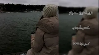 Xoureldin نفسي أعيش 