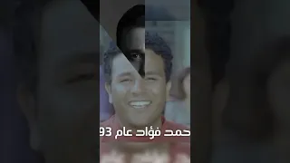 محمد فؤاد امريكا شيكا بيكا 