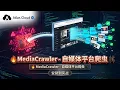 MediaCrawler GitHub Tutorial Real Chrome Signatures QR Login and JSONL Search Output