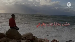 هاني شاكر دقت معايا عيشي وملحي 