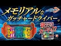 Lagu [Kamen Rider Gatchard] Memorial Gatcha Driver forged!? Mysterious new cards too!? Houtarou's char...