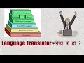 What is Language Translator in Computer Programming
