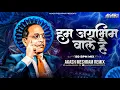 Download Lagu Hum Jay Bhim Wale Hai (150 BPM Mix) - Akash Meshram Remix | हम जय भीम वाले है | BhimGeet DJ Remix