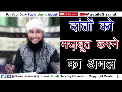 Danton Ko Mazboot Karne Ka Wazifa Tariqa | Wazifa for Strong Teeth |  दाँतों के लिए वज़ीफ़ा