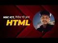 HSC ICT HTML - Table Rowspan Colspan Asraf Bijoy