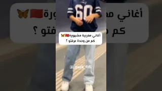 اغاني مغربيه مشهوره كم من وحده عرفتو  اغاني مغربيه مشهوره كم من وحده عرفتو