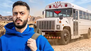 خروجي من باص تي يو رحلة أبوظبي دندنها
