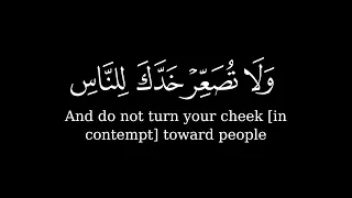 ولا تصعر خدك للناس ولا تمش فى الأرض مرحا حالات واتس اب قرآن القارئ ياسر الدوسري 