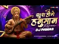 Lagu Khush Honge Hanuman Ram Ram Kiye Jaaye | 150 BPM Circuit Mix by DJ Pawas| Ram Ram Kiye Ja 2025