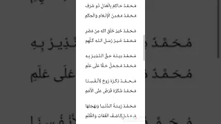 محمد اشرف الاعراب والعجم محمد خير من يمشي على قدم 