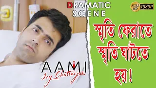 ami joy chatterjee dramatic scene abir jaya ahasan tollywood movies