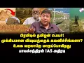 Lagu பூம்புகார் அகழ்வாய்வு! வரலாறே மாறும்! | Balachandran IAS Interview