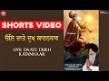 Download Lagu Oye Daate Dukh Katanhaar | Bhai Harnam Singh Ji | New Punjabi #Gurbani #Shabad kirtan 2021 #Shorts